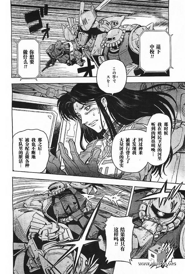 机动战士高达0083 Rebellion 第4话 第20页