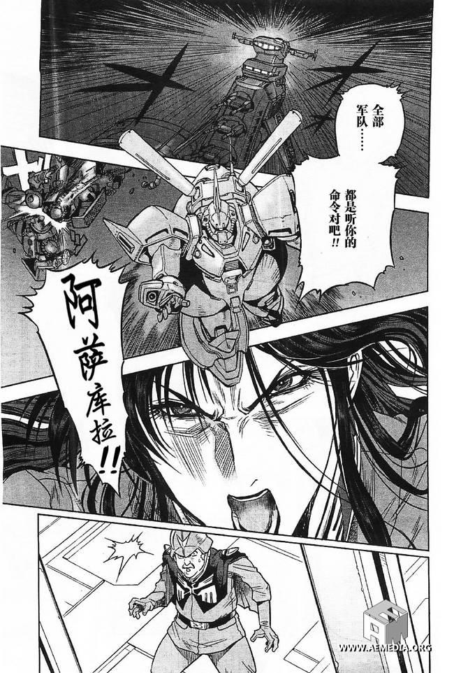 机动战士高达0083 Rebellion 第4话 第21页