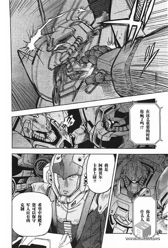 机动战士高达0083 Rebellion 第4话 第22页