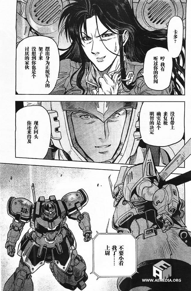 机动战士高达0083 Rebellion 第4话 第23页