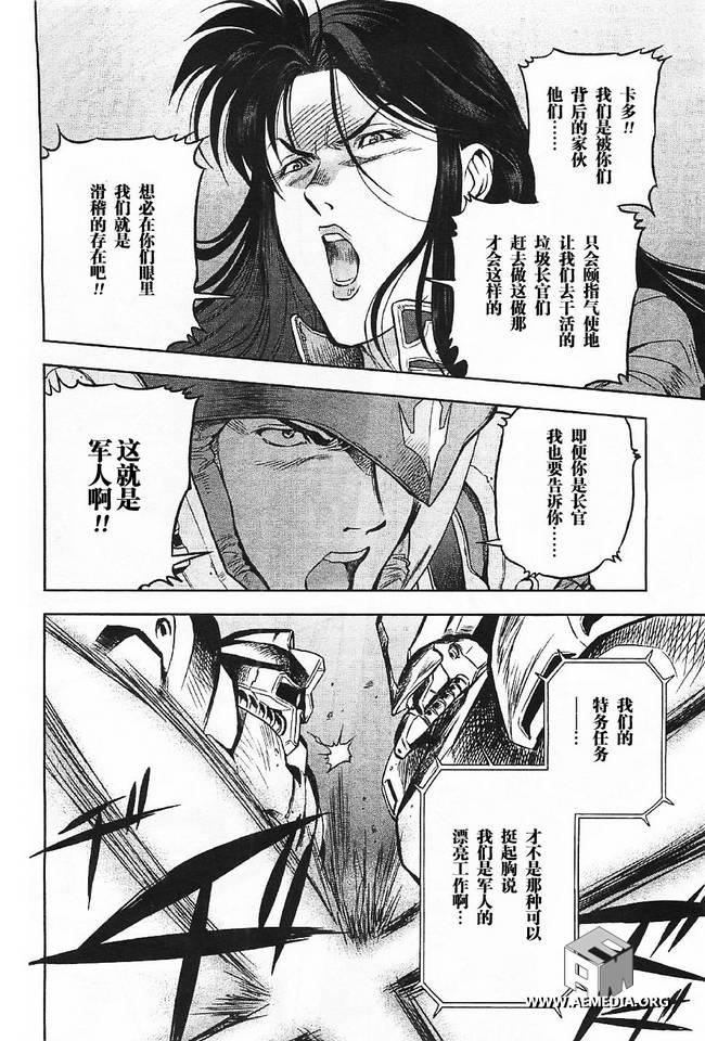 机动战士高达0083 Rebellion 第4话 第24页