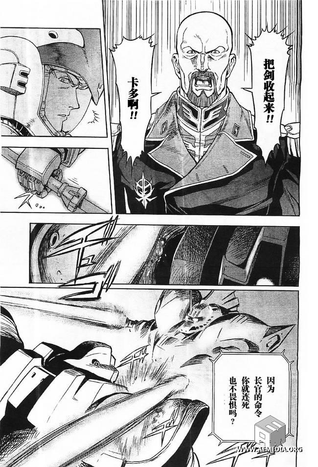 机动战士高达0083 Rebellion 第4话 第25页