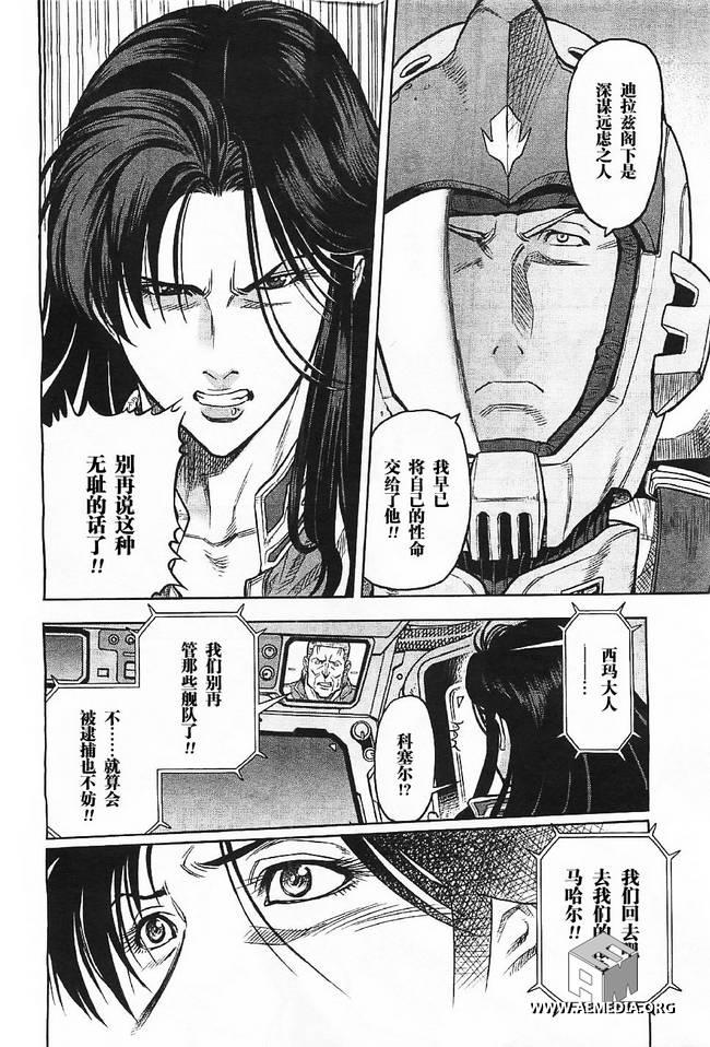 机动战士高达0083 Rebellion 第4话 第26页