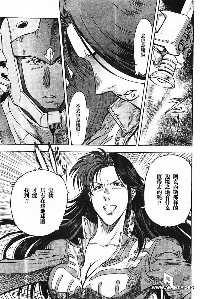 机动战士高达0083 Rebellion 第4话 第27页