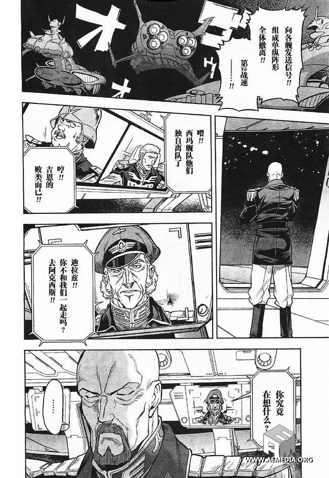 机动战士高达0083 Rebellion 第4话 第28页