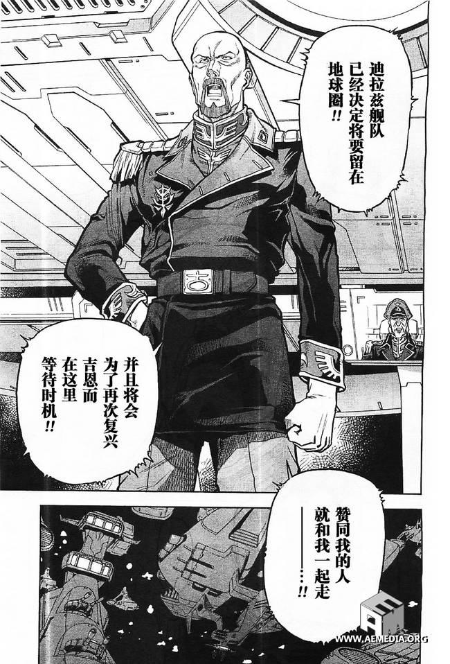 机动战士高达0083 Rebellion 第4话 第29页