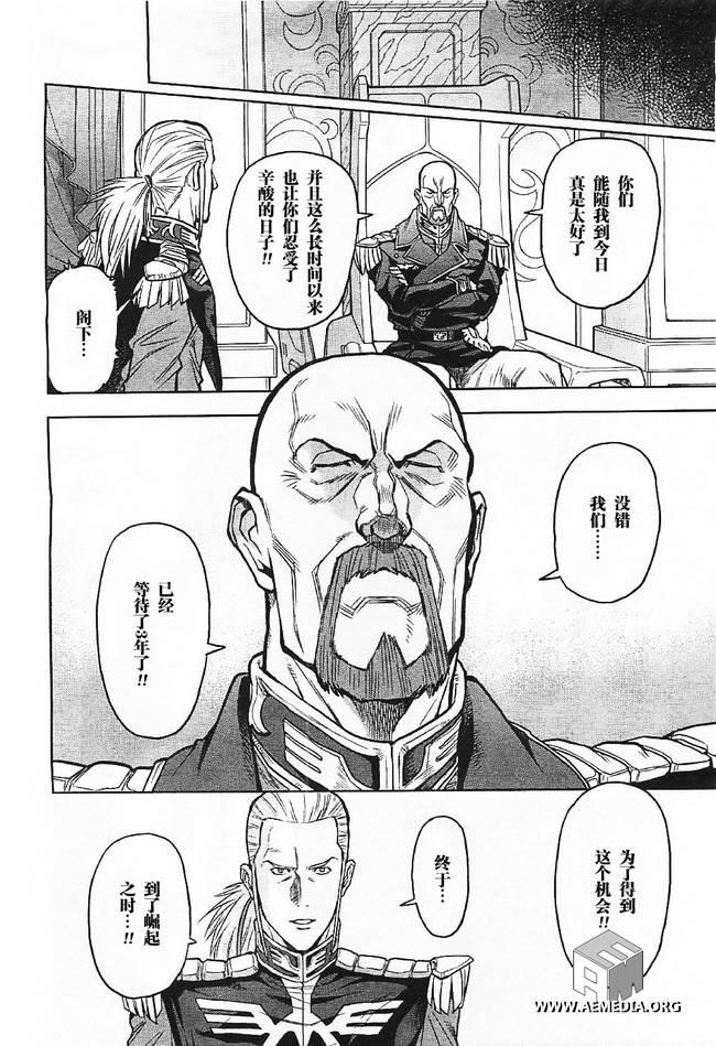机动战士高达0083 Rebellion 第4话 第30页