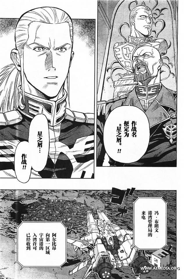 机动战士高达0083 Rebellion 第4话 第31页