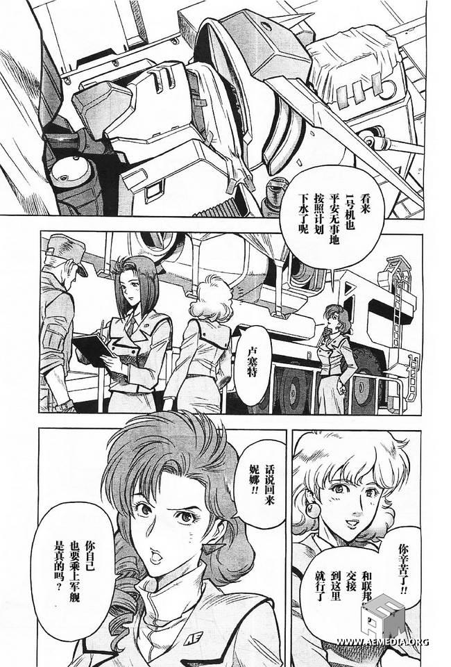 机动战士高达0083 Rebellion 第4话 第33页
