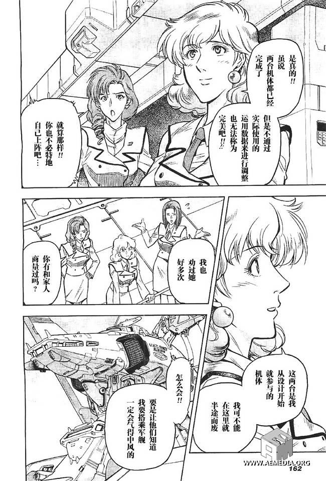 机动战士高达0083 Rebellion 第4话 第34页