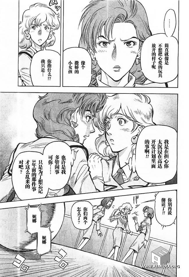 机动战士高达0083 Rebellion 第4话 第35页