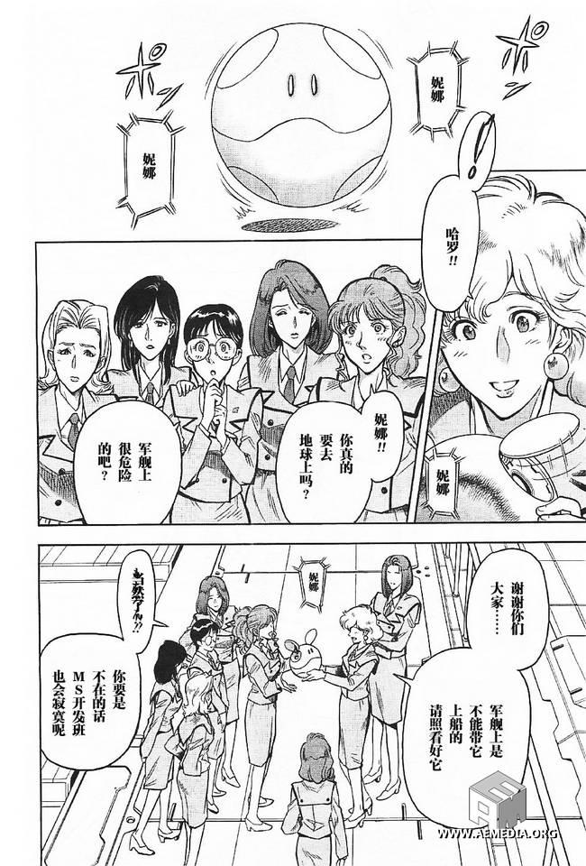 机动战士高达0083 Rebellion 第4话 第36页