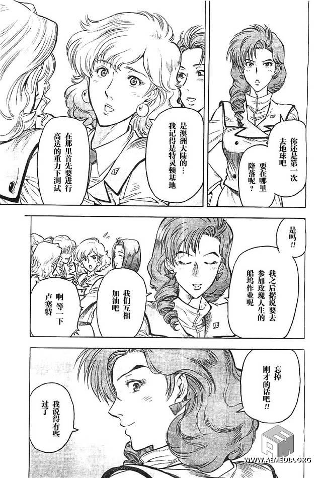 机动战士高达0083 Rebellion 第4话 第37页
