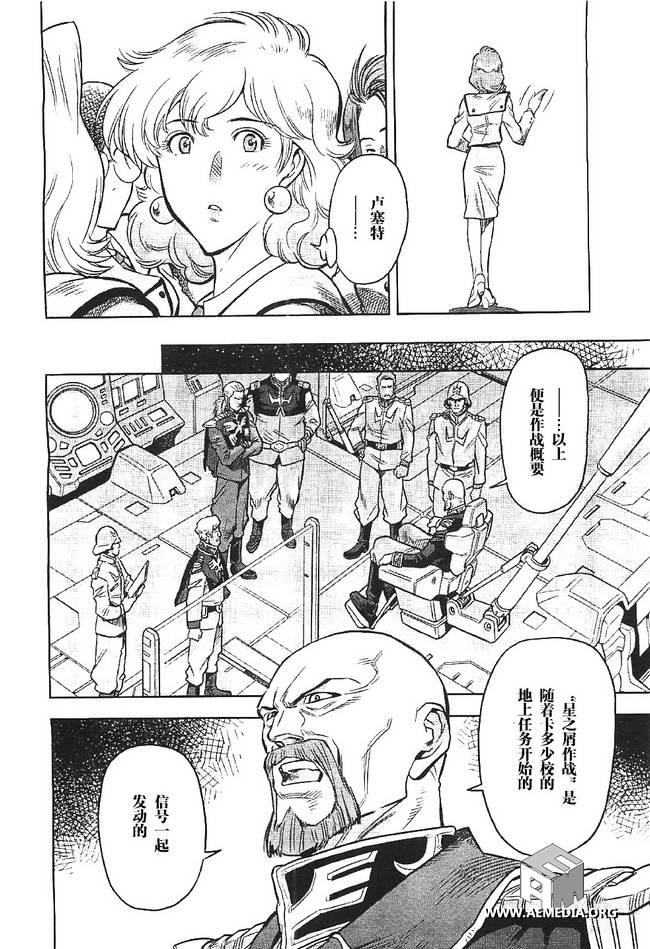 机动战士高达0083 Rebellion 第4话 第38页