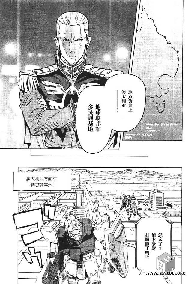 机动战士高达0083 Rebellion 第4话 第39页