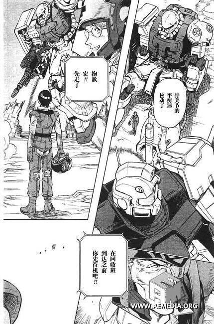 机动战士高达0083 Rebellion 第4话 第40页