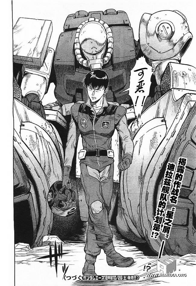 机动战士高达0083 Rebellion 第4话 第42页