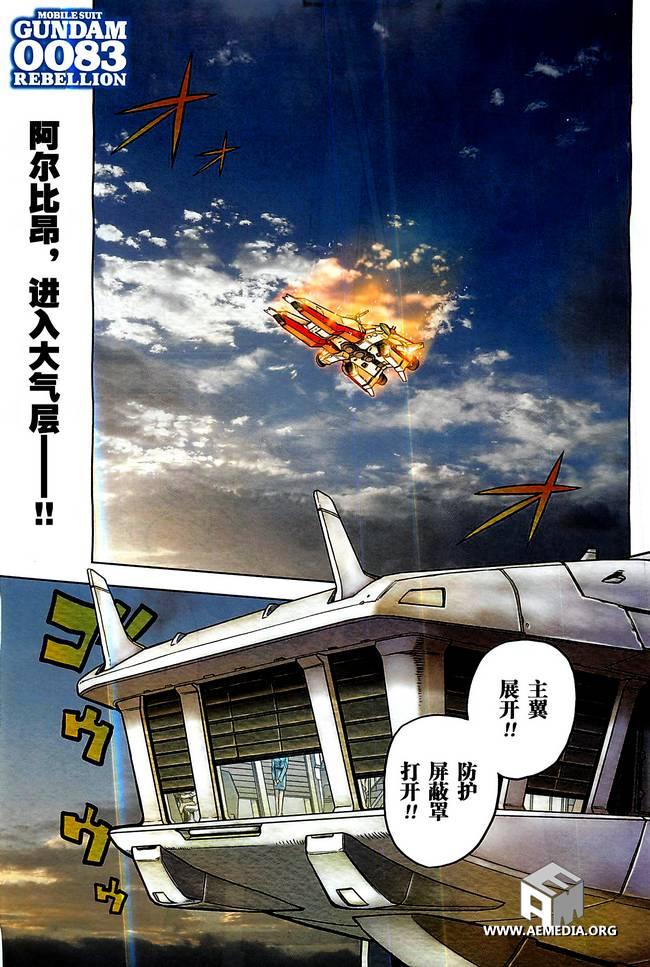 机动战士高达0083 Rebellion 第5话 第0页