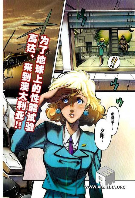 机动战士高达0083 Rebellion 第5话 第1页