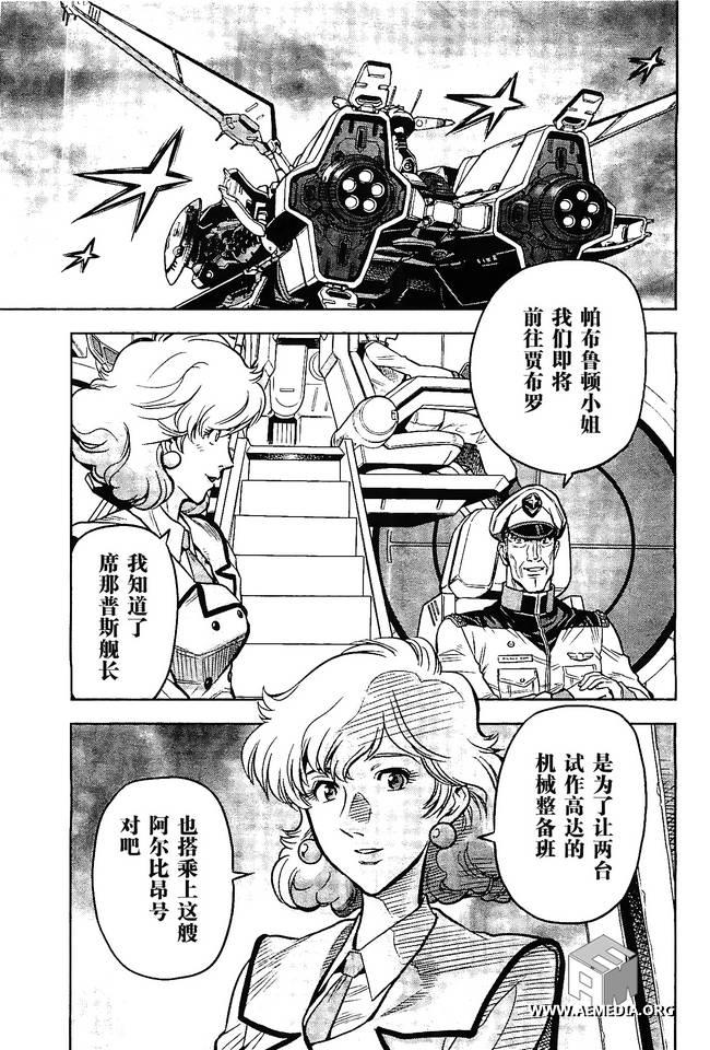 机动战士高达0083 Rebellion 第5话 第3页