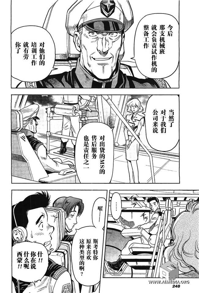 机动战士高达0083 Rebellion 第5话 第4页