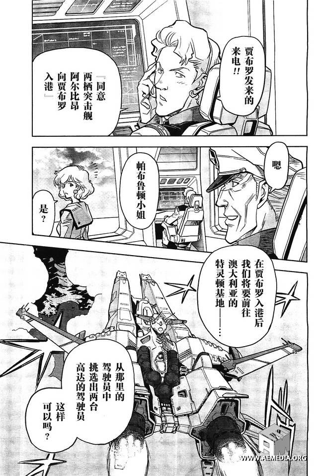 机动战士高达0083 Rebellion 第5话 第5页