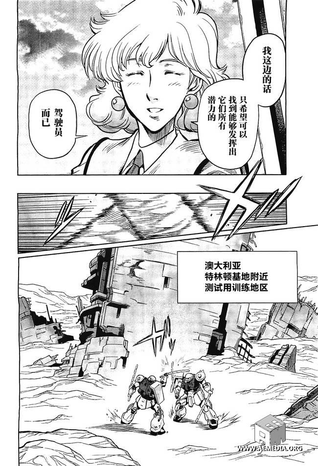 机动战士高达0083 Rebellion 第5话 第6页