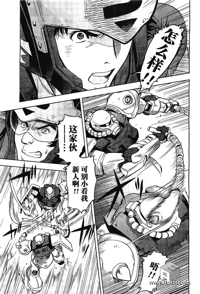 机动战士高达0083 Rebellion 第5话 第7页
