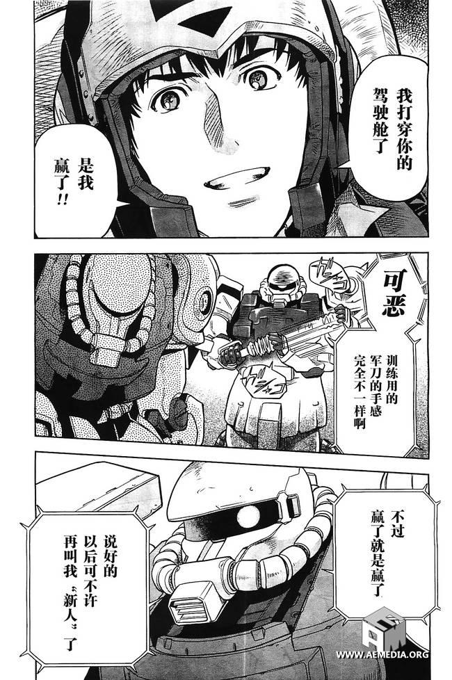 机动战士高达0083 Rebellion 第5话 第11页