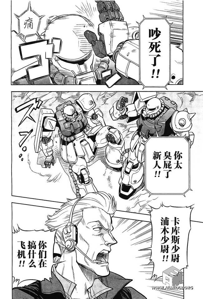 机动战士高达0083 Rebellion 第5话 第12页