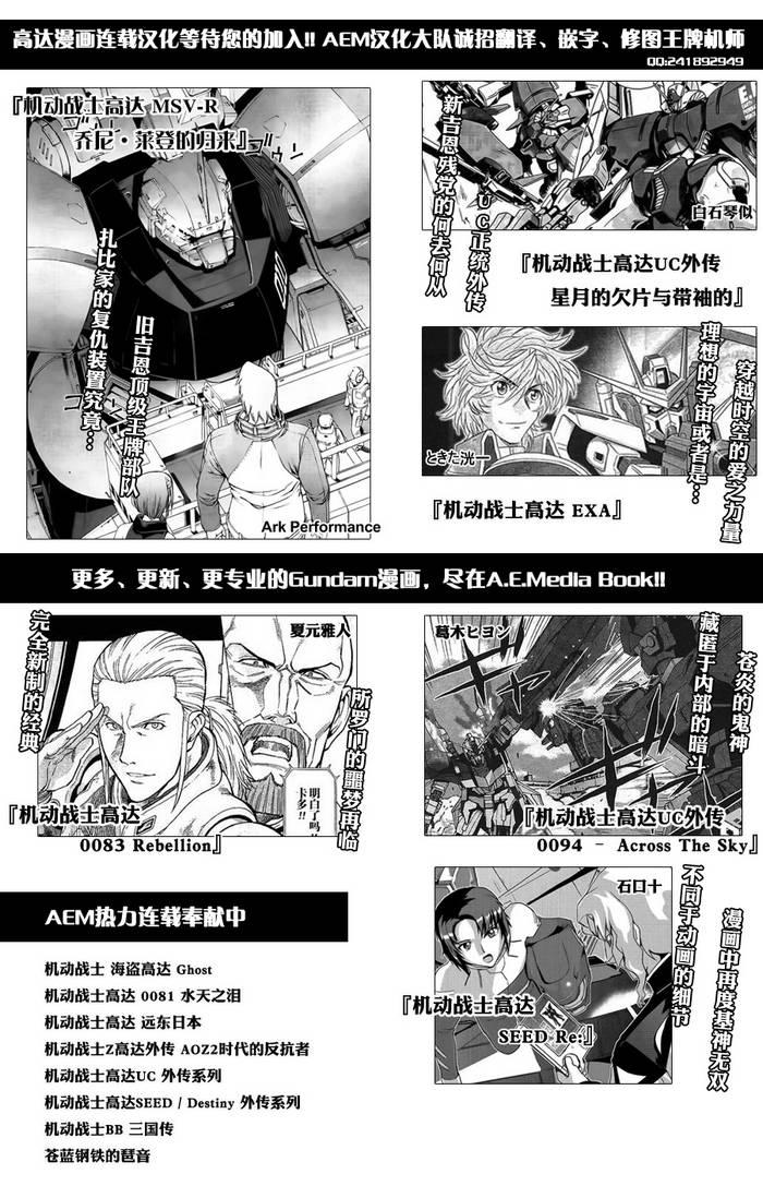 机动战士高达0083 Rebellion 第5话 第13页