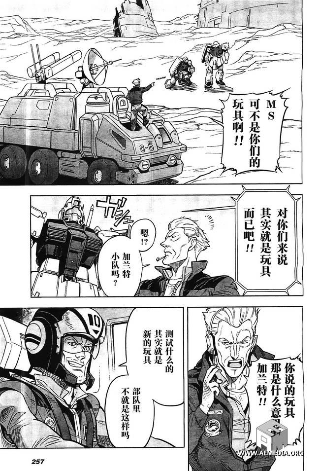 机动战士高达0083 Rebellion 第5话 第14页