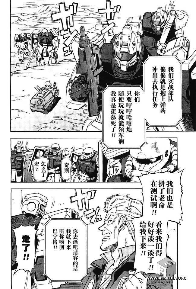 机动战士高达0083 Rebellion 第5话 第15页