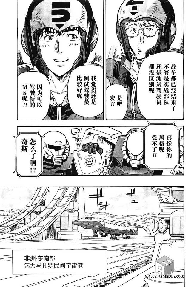 机动战士高达0083 Rebellion 第5话 第16页