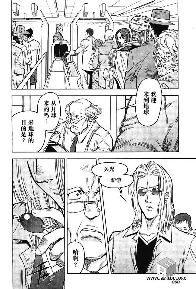 机动战士高达0083 Rebellion 第5话 第17页