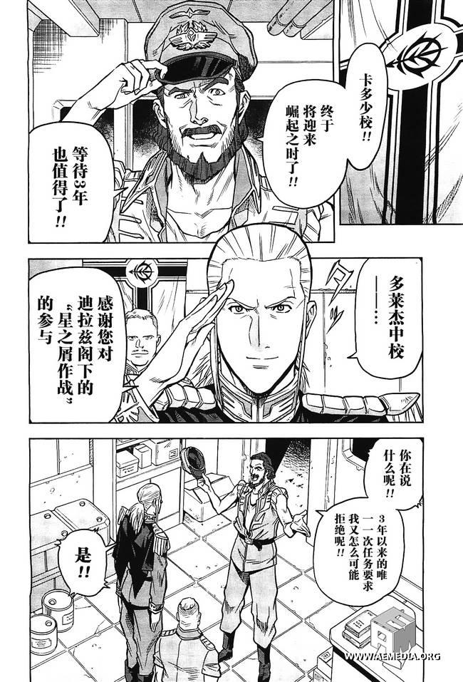 机动战士高达0083 Rebellion 第5话 第23页