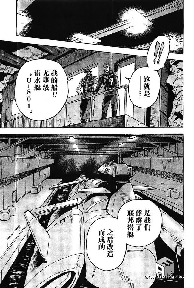 机动战士高达0083 Rebellion 第5话 第24页