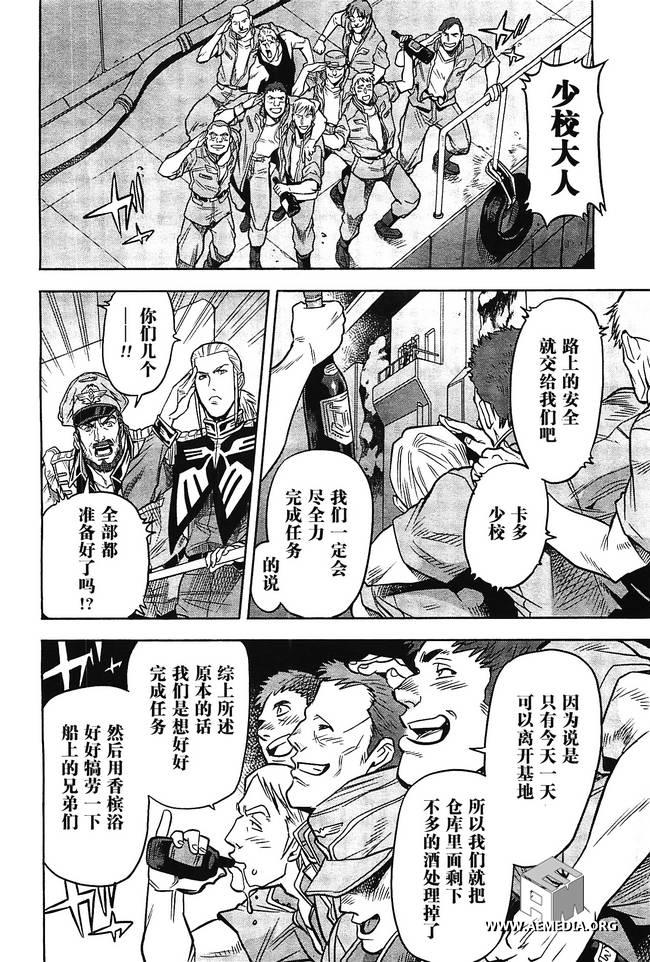 机动战士高达0083 Rebellion 第5话 第25页