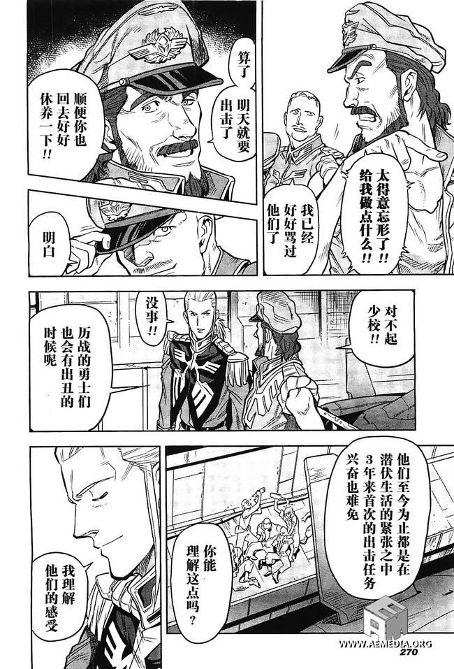 机动战士高达0083 Rebellion 第5话 第27页