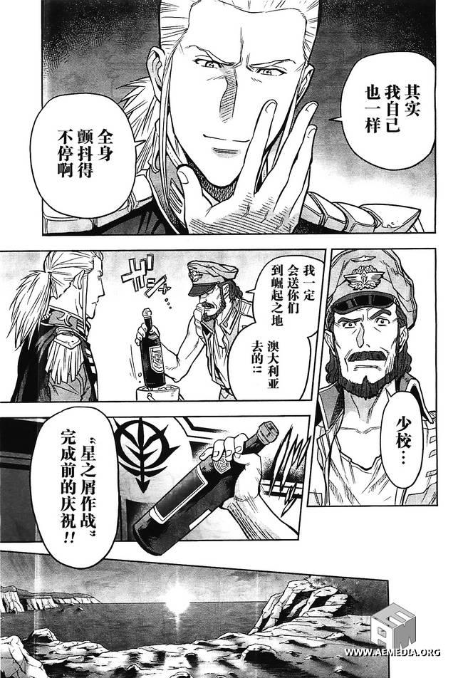 机动战士高达0083 Rebellion 第5话 第28页
