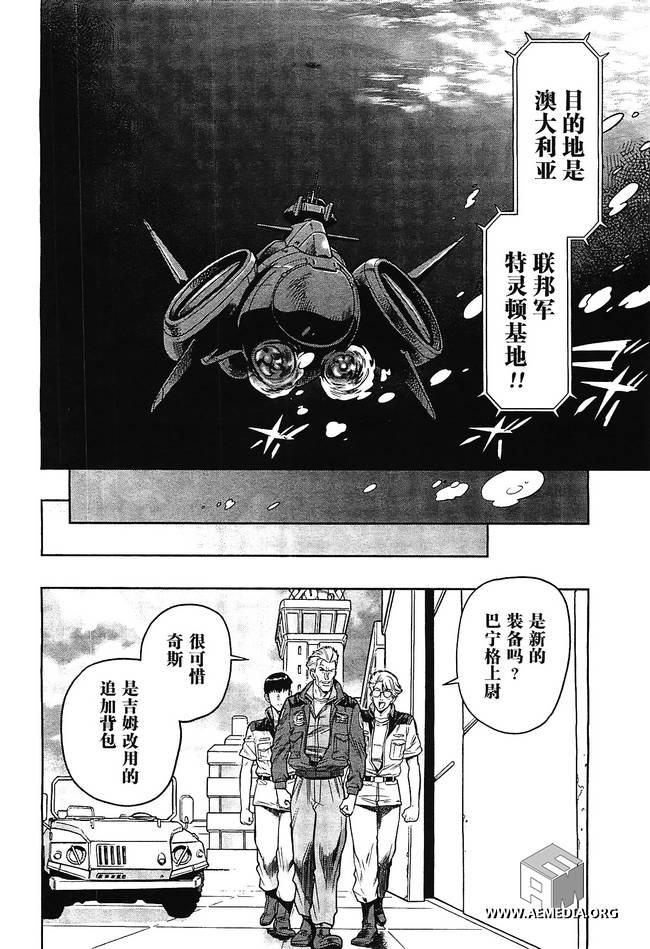 机动战士高达0083 Rebellion 第5话 第33页