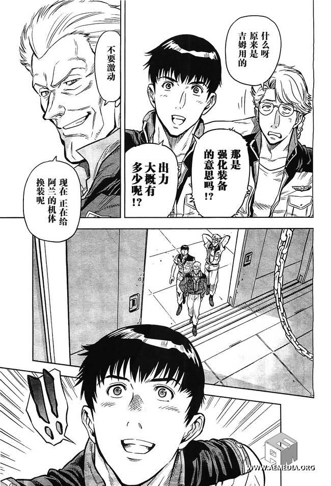 机动战士高达0083 Rebellion 第5话 第34页