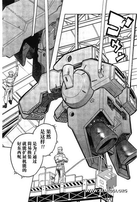 机动战士高达0083 Rebellion 第5话 第35页