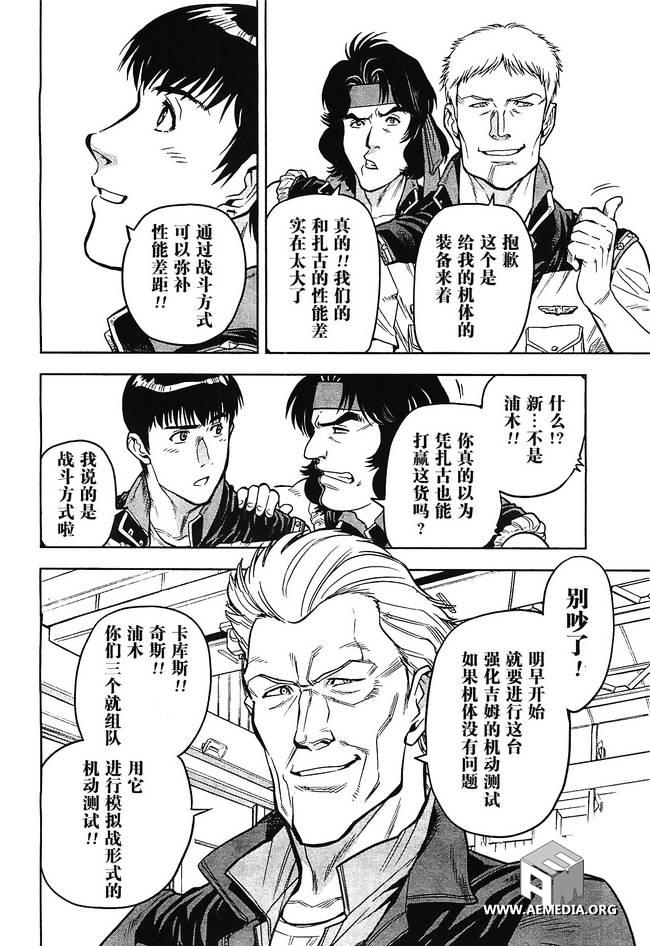 机动战士高达0083 Rebellion 第5话 第37页