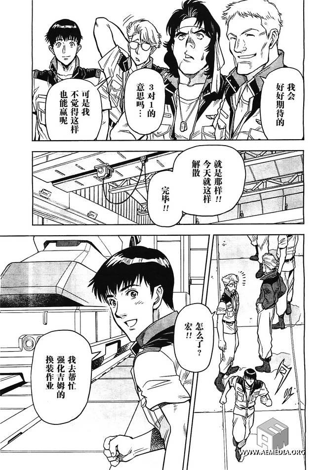 机动战士高达0083 Rebellion 第5话 第38页