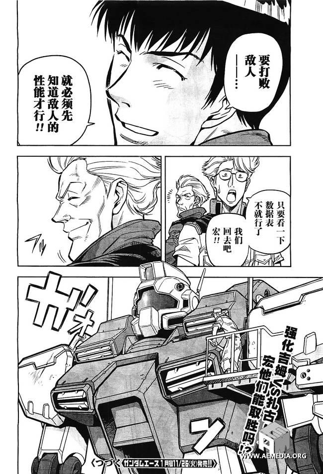 机动战士高达0083 Rebellion第5话图