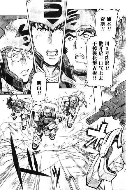 机动战士高达0083 Rebellion第6话图