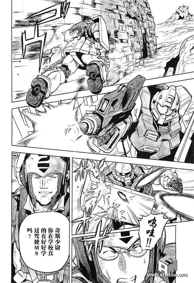 机动战士高达0083 Rebellion 第6话 第3页