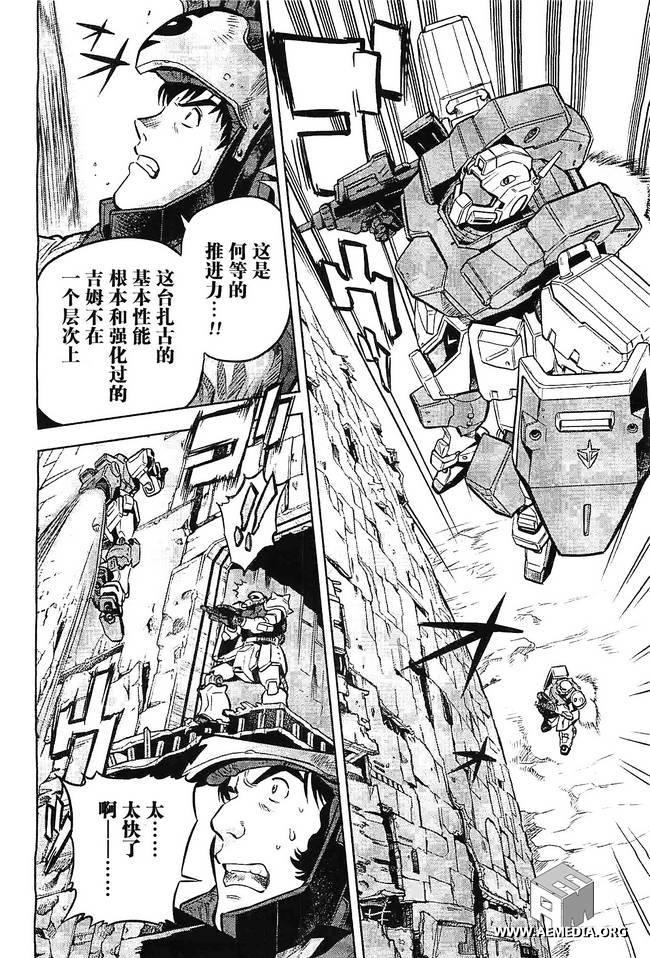 机动战士高达0083 Rebellion 第6话 第5页