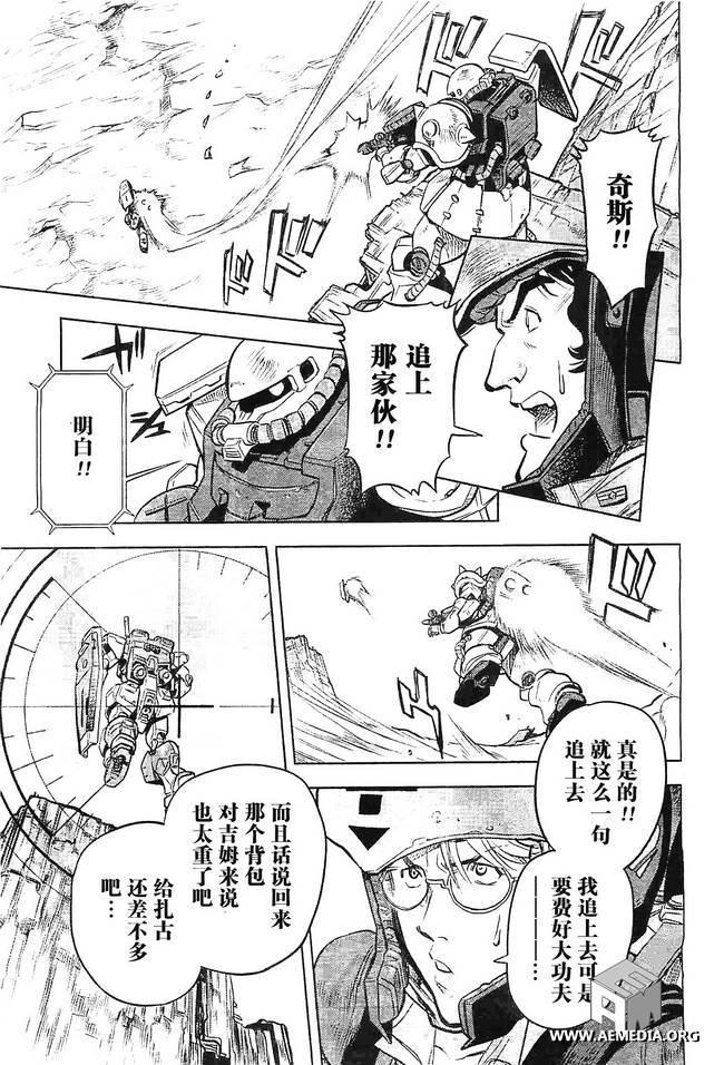 机动战士高达0083 Rebellion 第6话 第8页